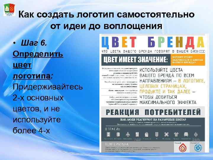  Как создать логотип самостоятельно   от идеи до воплощения • Шаг 6.