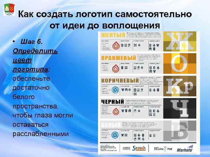  Как создать логотип самостоятельно   от идеи до воплощения • Шаг 6.