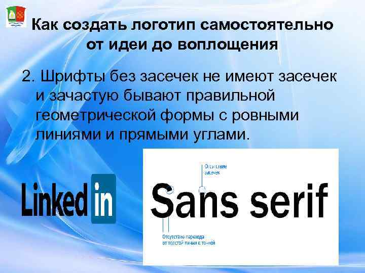  Как создать логотип самостоятельно   от идеи до воплощения 2. Шрифты без