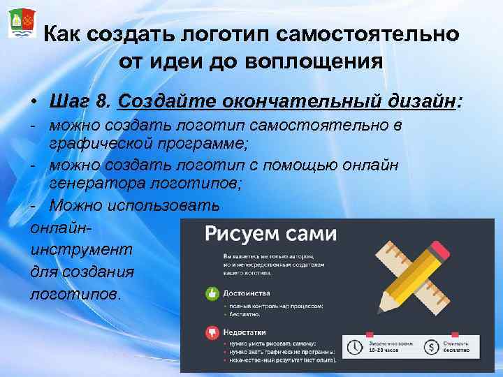 Как создать логотип самостоятельно   от идеи до воплощения • Шаг 8.
