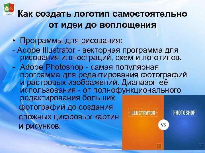  Как создать логотип самостоятельно   от идеи до воплощения • Программы для