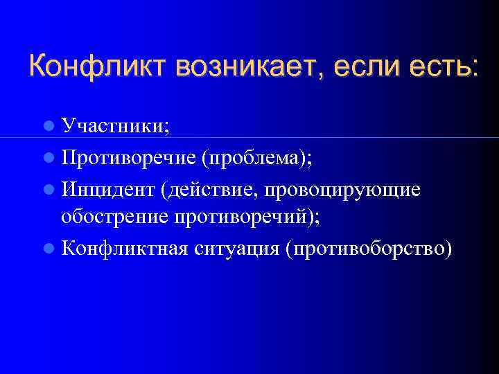 Конфликт процесс. Квалификация конфликтов. Конфликт квалификаций в МЧП. Конфликт квалификаций возникает. Конфликт квалификаций в международном частном праве.