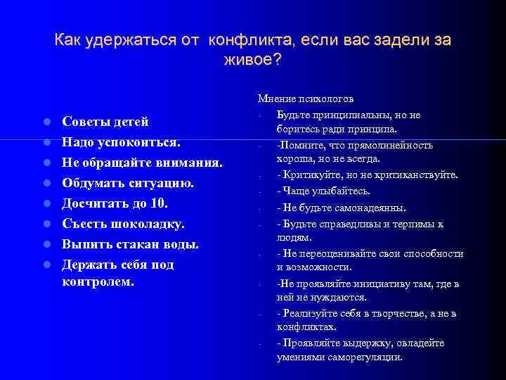   Как удержаться от конфликта, если вас задели за    