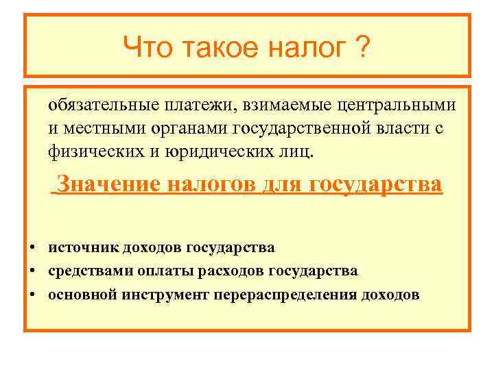 Презентация на тему налоги источник доходов государства