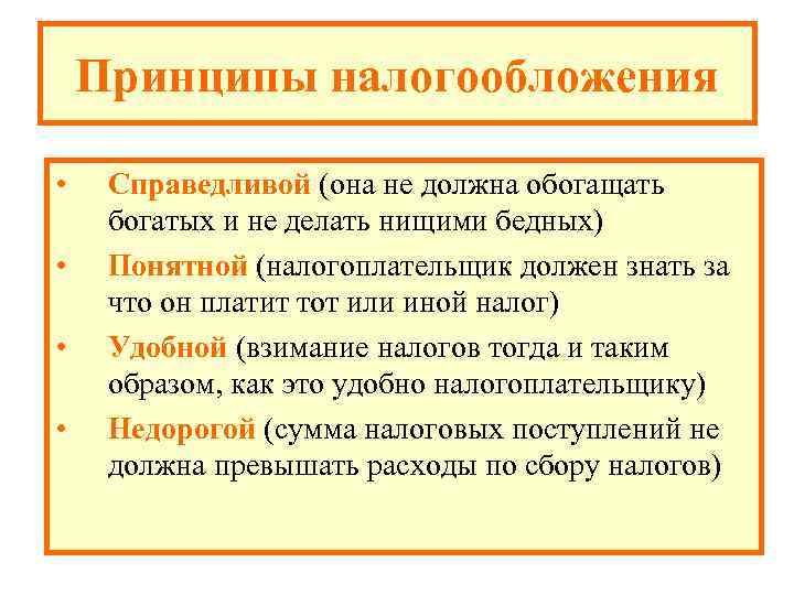 Средство налогообложения. Принцип справедливости налогообложения. Что такое Справедливая система налогообложения. Справедливые налоги. Самая Справедливая система налогообложения.