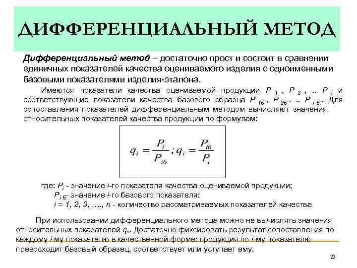 Методы определения показателей качества