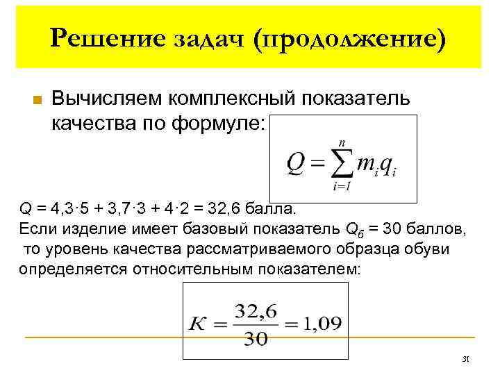 Показатели качества формула