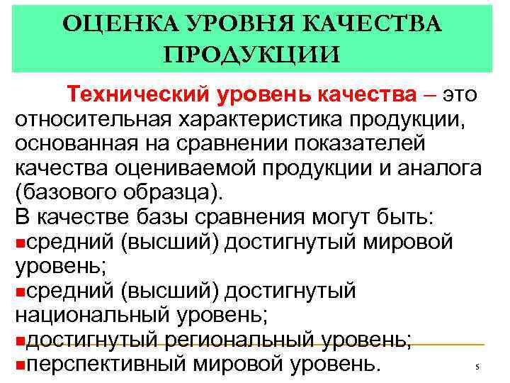 Относительная характеристика качества продукции основанная на