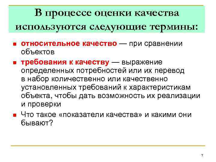 Оценка качества процессов. Относительное качество услуг это. Методы оценки качества фильтров. Абсолютная и Относительная качественность студентов.