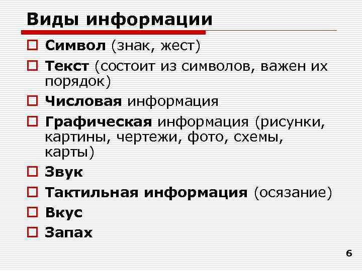 Текст состоит из символов. Виды сообщений. Символьный вид информации. Информация в виде символов. Виды информации знак жест.