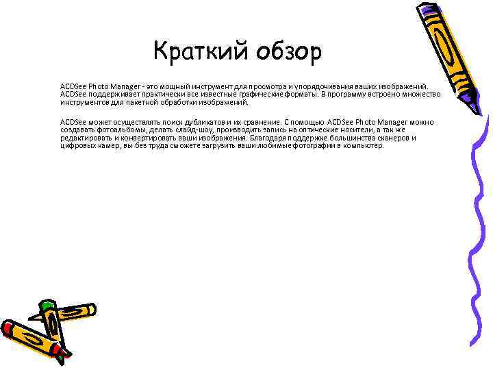    Краткий обзор ACDSee Photo Manager - это мощный инструмент для