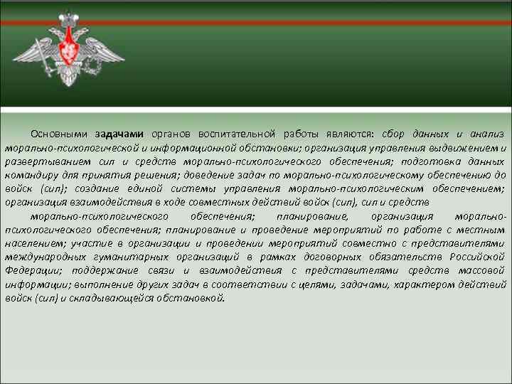  Основными задачами органов воспитательной работы являются:  сбор данных и анализ  