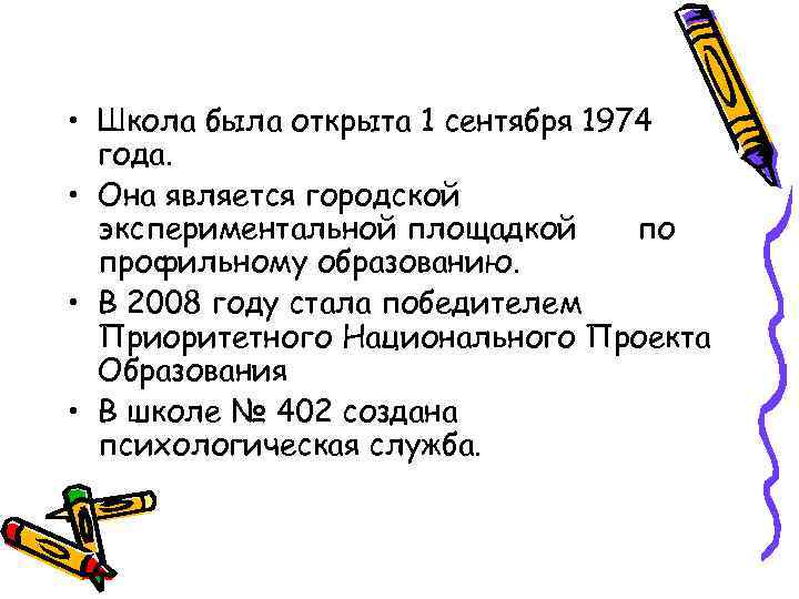  • Школа была открыта 1 сентября 1974  года.  • Она является