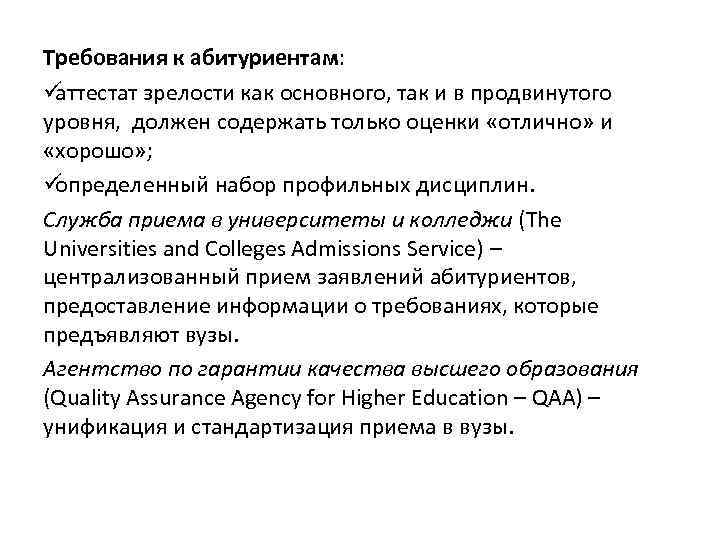 Требования к абитуриентам: üаттестат зрелости как основного, так и в продвинутого уровня,  должен