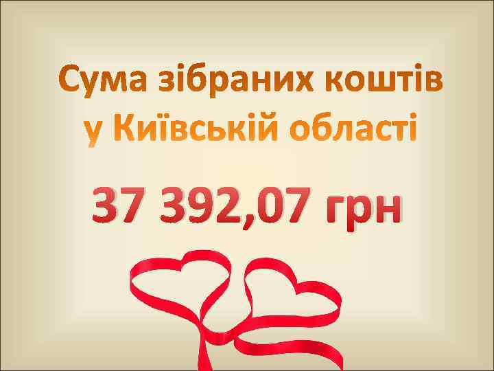 37 392, 07 грн 