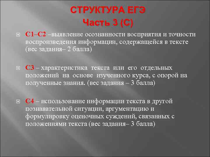 Структура егэ. Структура ЕГЭ Обществознание. Структура ЕГЭ по обществознанию. Структура ЕГЭ по обществу.