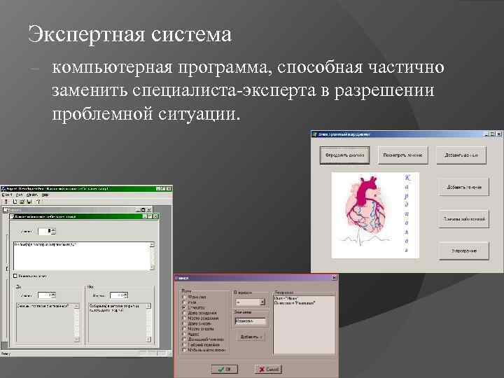 4 систем программа. Hasp/siap экспертная система. Экспертная система это компьютерная программа. Малая экспертная система. Экспертные системы примеры программ.