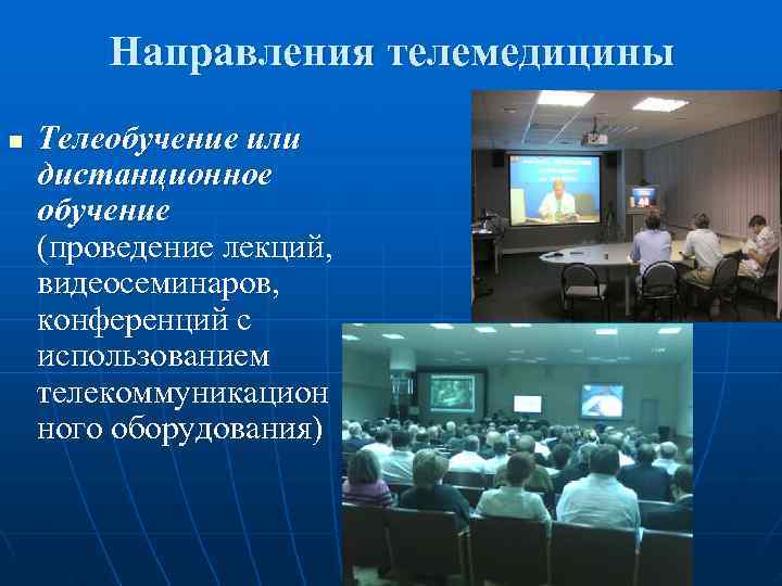 Презентация на тему телемедицина