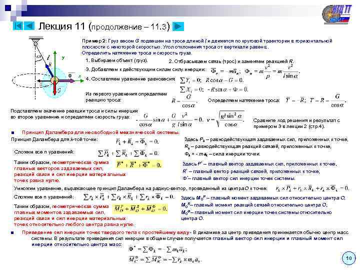    Лекция 11 (продолжение – 11. 3)     