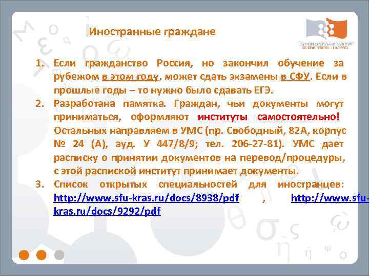    Иностранные граждане 1. Если гражданство Россия, но закончил обучение за 