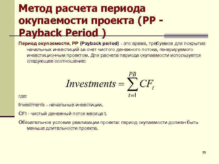 Проект не окупается инвестиции нецелесообразны если