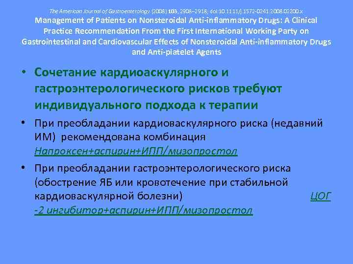   The American Journal of Gastroenterology (2008) 103, 2908– 2918; doi: 10. 1111/j.