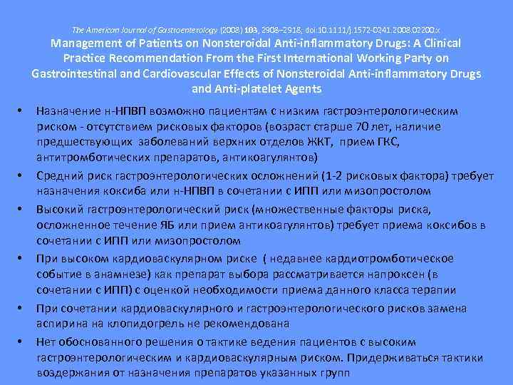   The American Journal of Gastroenterology (2008) 103, 2908– 2918; doi: 10. 1111/j.