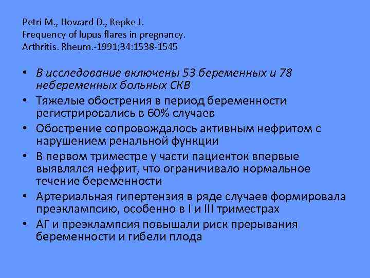 Petri M. , Howard D. , Repke J. Frequency of lupus flares in pregnancy.