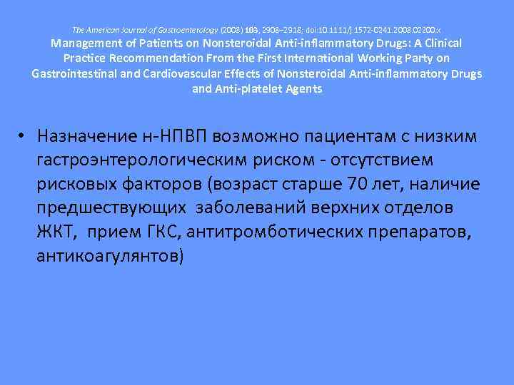   The American Journal of Gastroenterology (2008) 103, 2908– 2918; doi: 10. 1111/j.