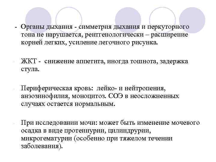 - Органы дыхания - симметрия дыхания и перкуторного  тона не нарушается, рентгенологически –