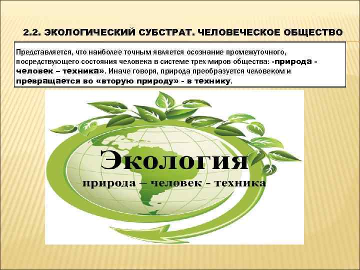 Является точным. Экологический субстрат. Субстрат это в экологии. Субстрат вида это в экологии. Субстрат это в биологии для растений.