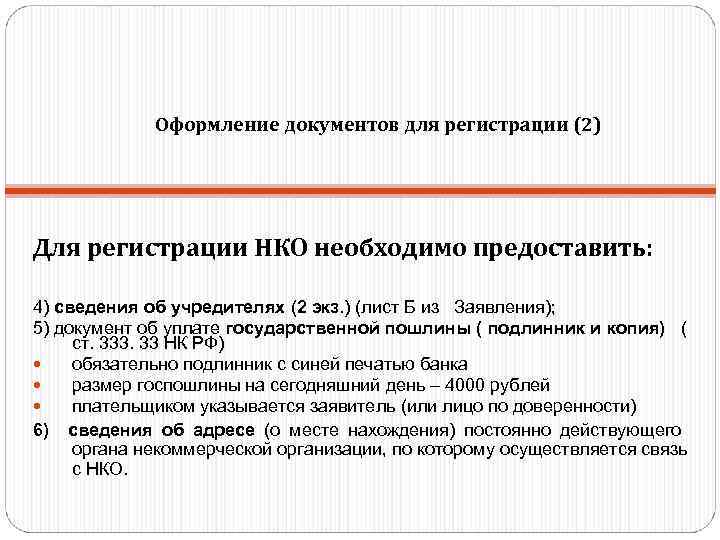 Сведения об учредителях в двух экземплярах нко образец