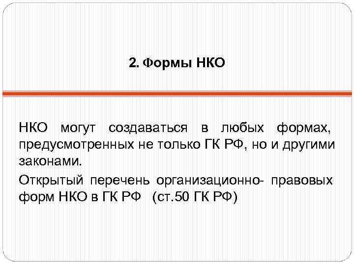 Закон открытый. Открытый перечень это. Открытый и закрытый перечень в законе.