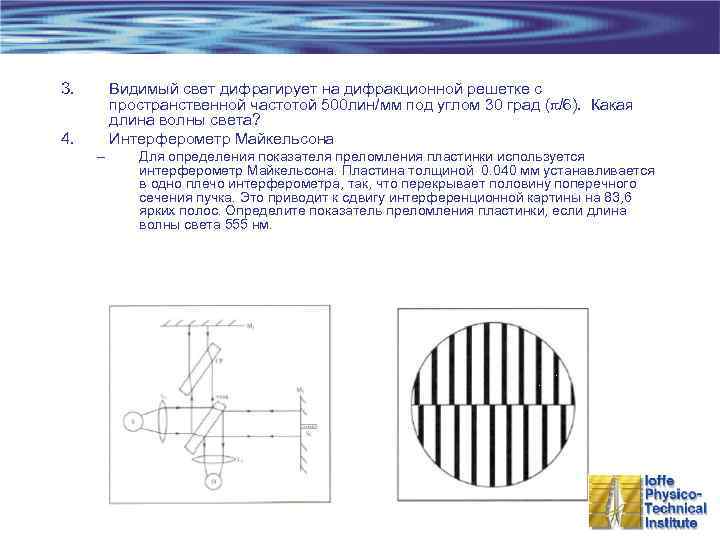 3.  Видимый свет дифрагирует на дифракционной решетке с   пространственной частотой 500