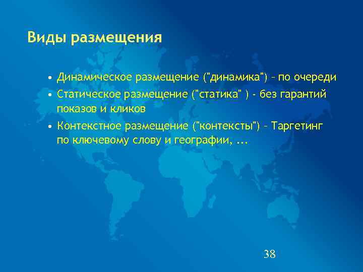 Виды размещения • Динамическое размещение (