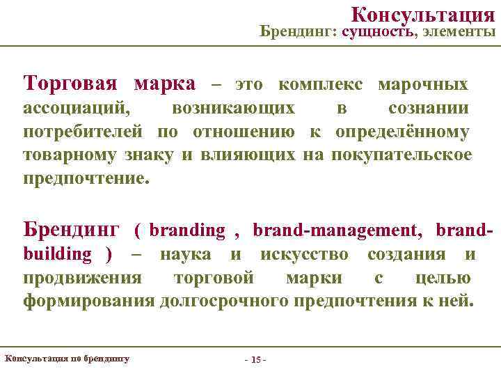        Консультация      