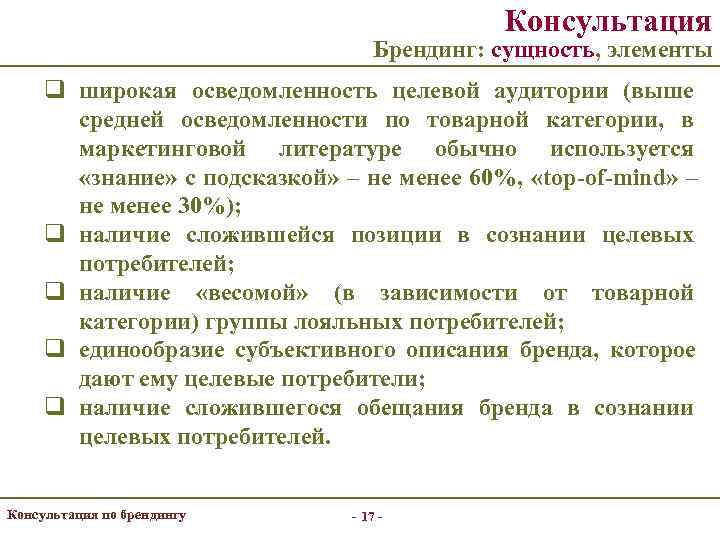      Консультация      Брендинг: сущность, элементы