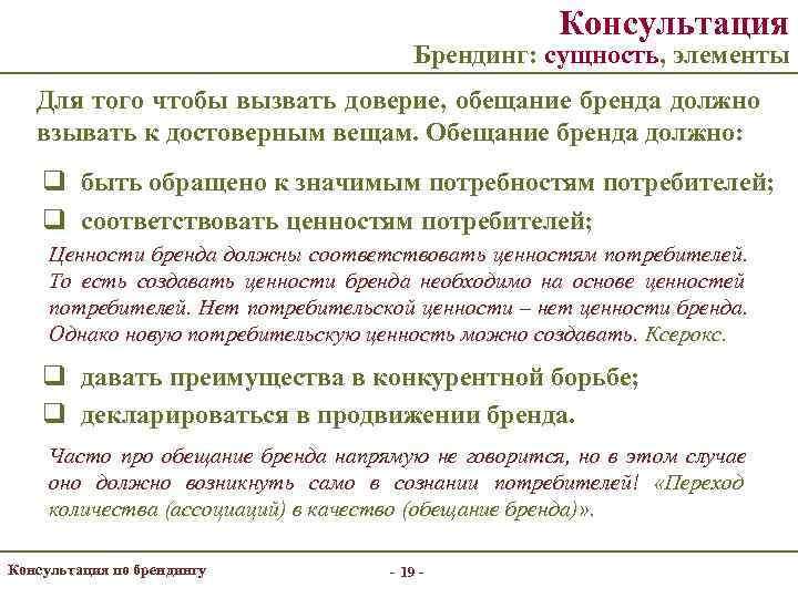      Консультация       Брендинг: сущность,