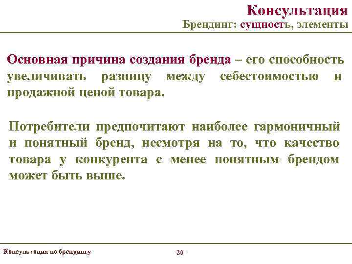        Консультация      