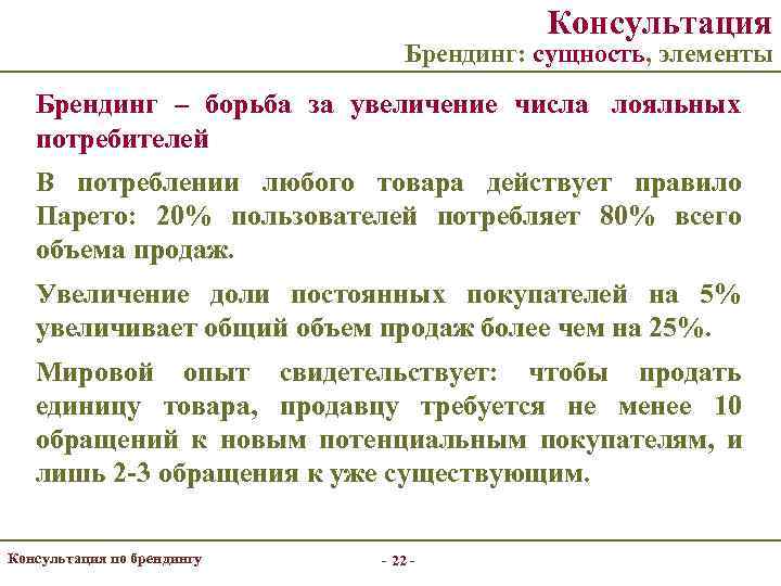        Консультация      