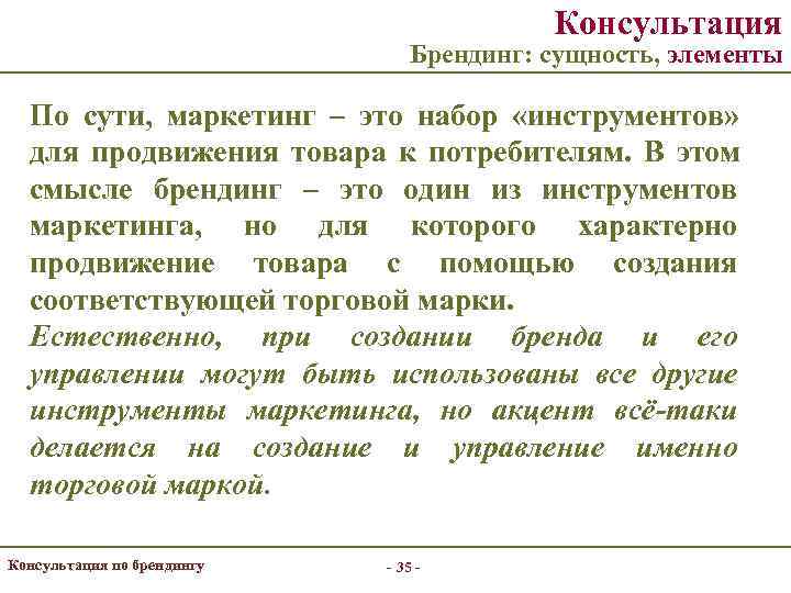        Консультация      