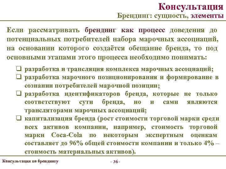      Консультация       Брендинг: сущность,