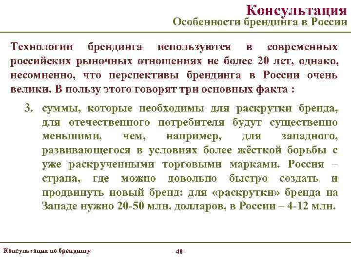      Консультация      Особенности брендинга в