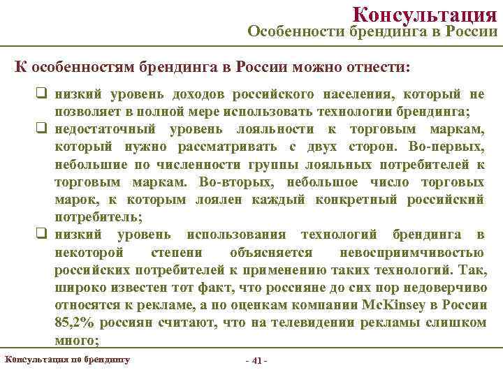      Консультация      Особенности брендинга в