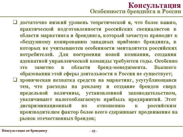     Консультация      Особенности брендинга в России