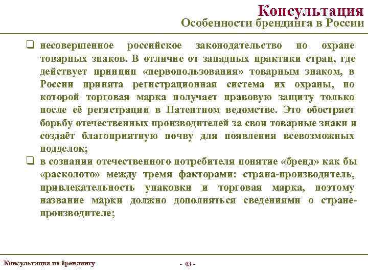     Консультация      Особенности брендинга в России