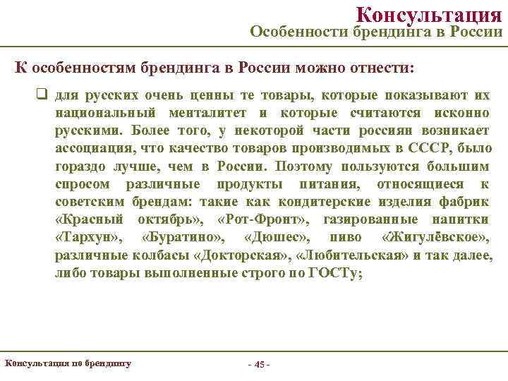     Консультация       Особенности брендинга в