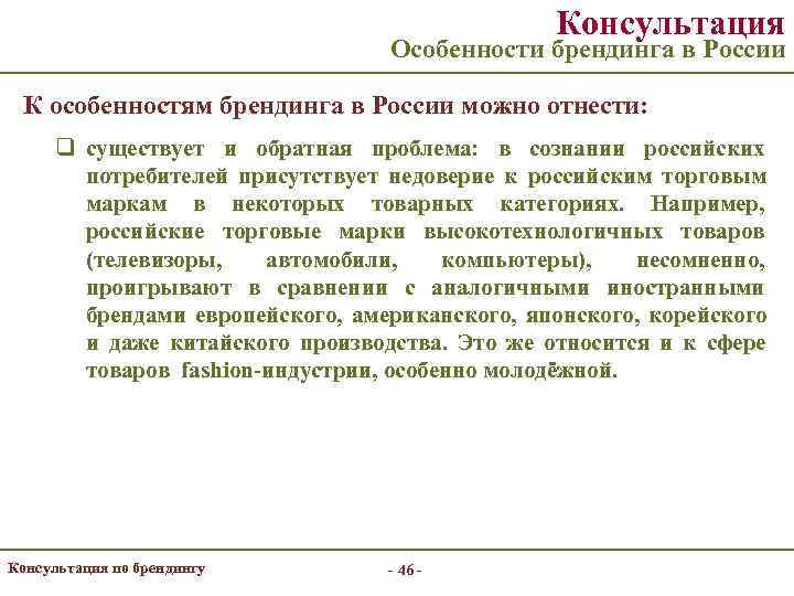     Консультация       Особенности брендинга в