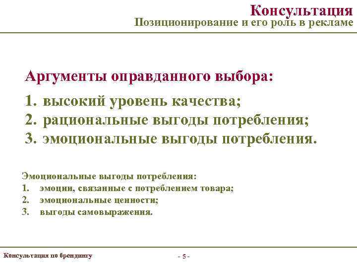      Консультация     Позиционирование и его роль