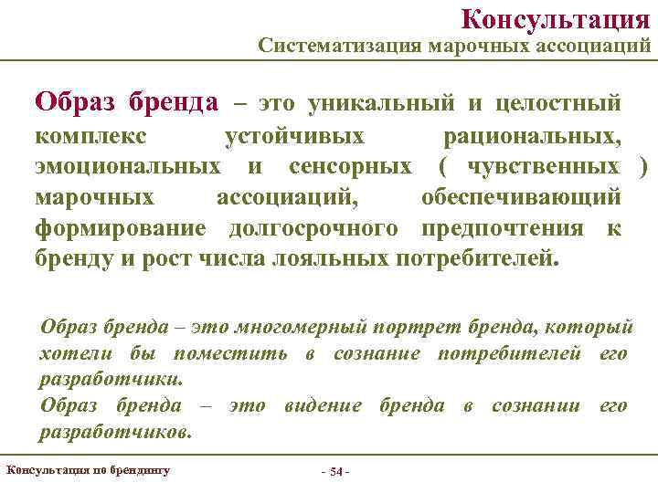      Консультация     Систематизация марочных ассоциаций Образ